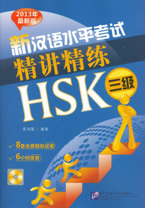 hsk 3 pdf test