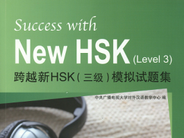 Sách Luyện thi HSK 3 Success with New HSK Level 3
