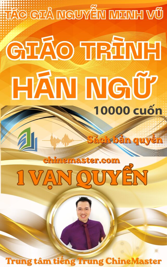 Giáo trình Hán ngữ 1 VẠN quyển tác giả Nguyễn Minh Vũ