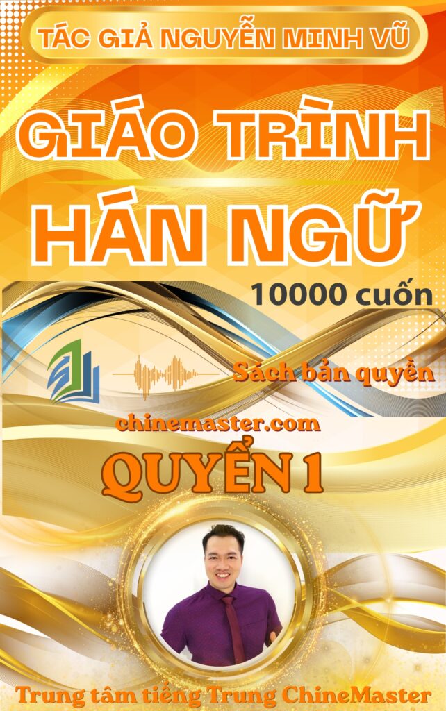 Giáo trình Hán Ngữ quyển 1 phiên bản cũ tác giả Nguyễn Minh Vũ