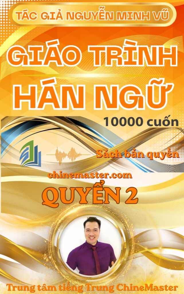 Giáo trình Hán Ngữ quyển 2 phiên bản cũ tác giả Nguyễn Minh Vũ