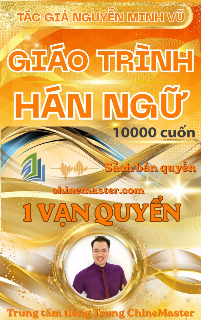 Siêu giáo trình Hán ngữ 1 vạn quyển tác giả Nguyễn Minh Vũ