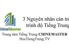 3 nguyên nhân cản trở trình độ Tiếng Trung
