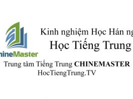 Kinh nghiệm Học Hán Ngữ