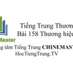 Tiếng Trung Thương mại Bài 158 Tiếng Trung Thương mại Bài 158