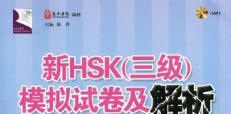 Sách Luyện thi HSK 3 New HSK Mock Tests and Analysis Level 3