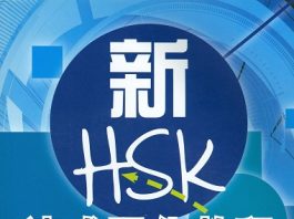 Sách Luyện thi HSK 3 新HSK速成强化教程三级
