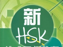 Sách Luyện thi HSK 4 新HSK速成强化教程四级