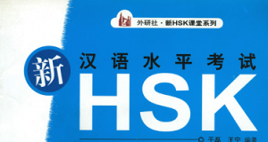Sách Luyện thi HSK 6 新汉语水平考试HSK6级全真模拟试卷