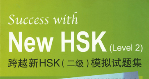 Sách Luyện thi HSK 2 Success with New HSK Level 2