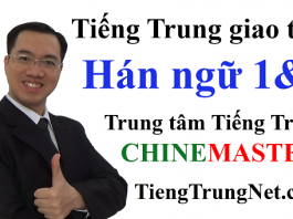 Khóa học Tiếng Trung Giao tiếp THỰC TẾ, Lớp học Tiếng Trung giao tiếp tại Hà Nội, Khóa học Tiếng Trung giao tiếp tại Hà Nội, Tìm lớp học Tiếng Trung giao tiếp tại Hà Nội, Địa chỉ học Tiếng Trung tại Hà Nội, Trung tâm Tiếng Trung Hà Nội, học tiếng trung giao tiếp online miễn phí, 299 câu tiếng trung giao tiếp, hội thoại tiếng trung theo chủ đề, tự học tiếng trung online free, hội thoại tiếng trung cơ bản, Đàm thoại tiếng trung theo chủ đề, tài liệu học tiếng trung giao tiếp theo chủ đề