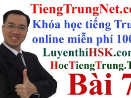Học tiếng Trung online miễn phí Bài 7 Khóa học tiếng Trung online miễn phí, Tự học tiếng Trung online free, Học tiếng Trung online cho người mới bắt đầu học tiếng Trung Quốc, Lớp học tiếng Trung online cơ bản